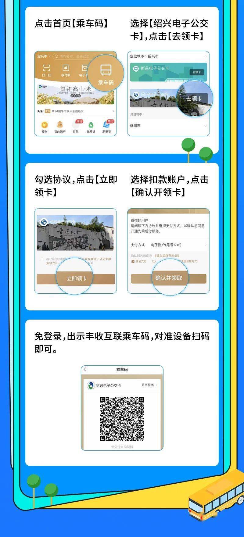 丰收互联邀您绍兴1折优惠坐公交