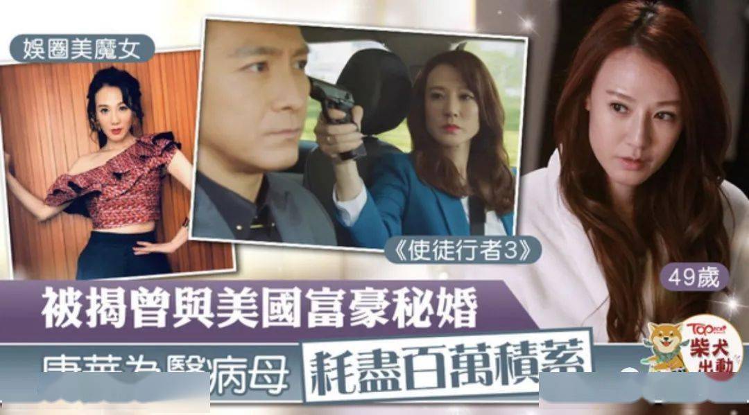 使徒行者3传康华曾与美国富豪秘婚投资有道持4层楼成小富婆