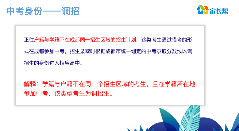 中考什么时候报名志愿 0eef3570fefc4a45b6862f6556a0e7bd.png