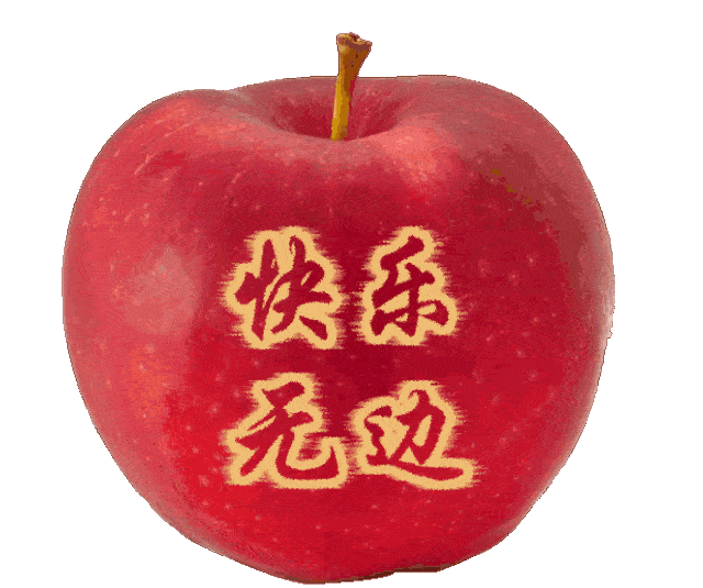 送你一个健康果 健康平安到永远