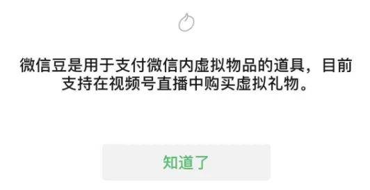 网友|又上热搜！微信豆来了，1元7个用于视频直播号打赏 网友吐槽：聊天软件这么花里胡哨干什么？