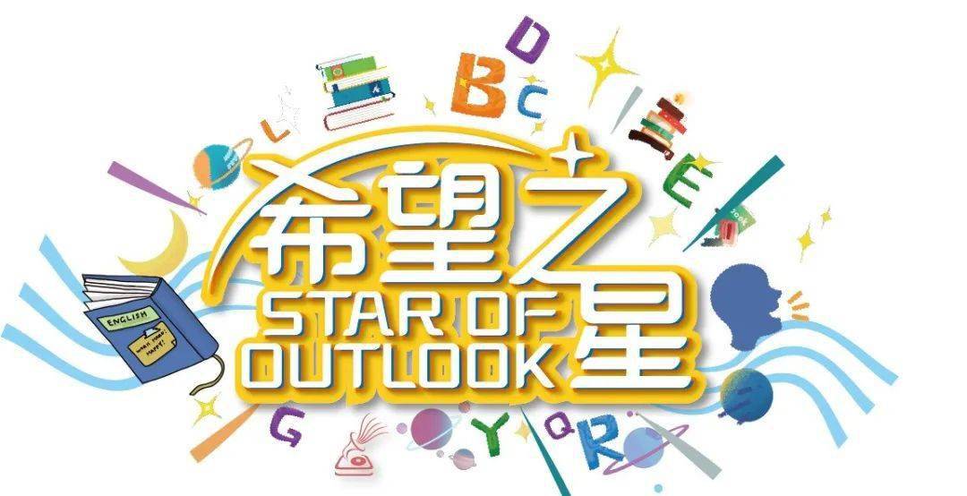 希望之星探索之旅12月26日cetv1首期开播精彩花絮抢先看