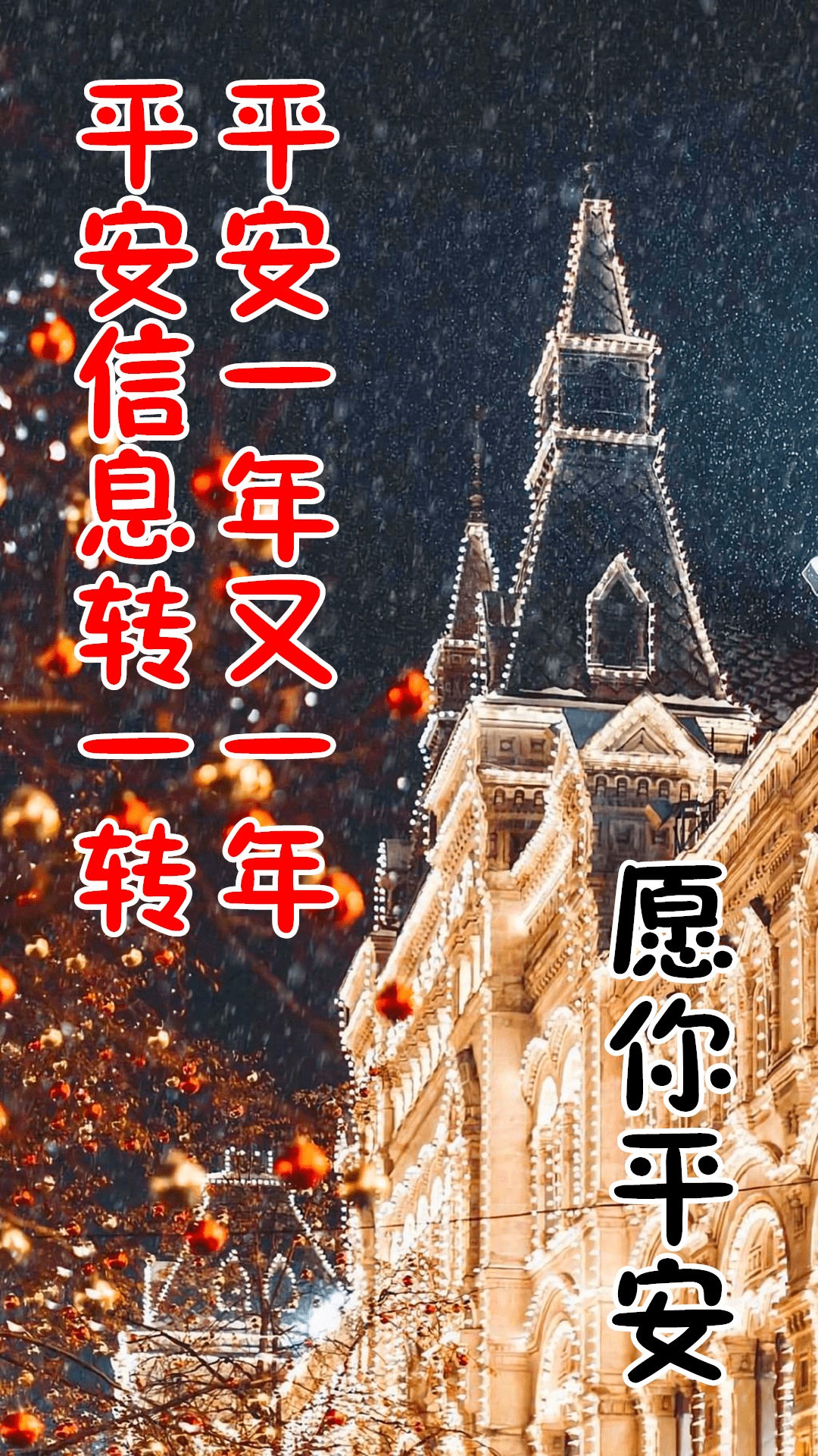 12月24日平安夜最漂亮早上好动态表情图片大全,早晨好