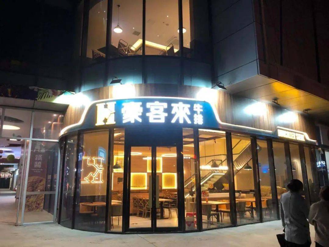 美味牛排无需预约60店通用仅16839953969元购豪客来牛排套餐圣诞元旦