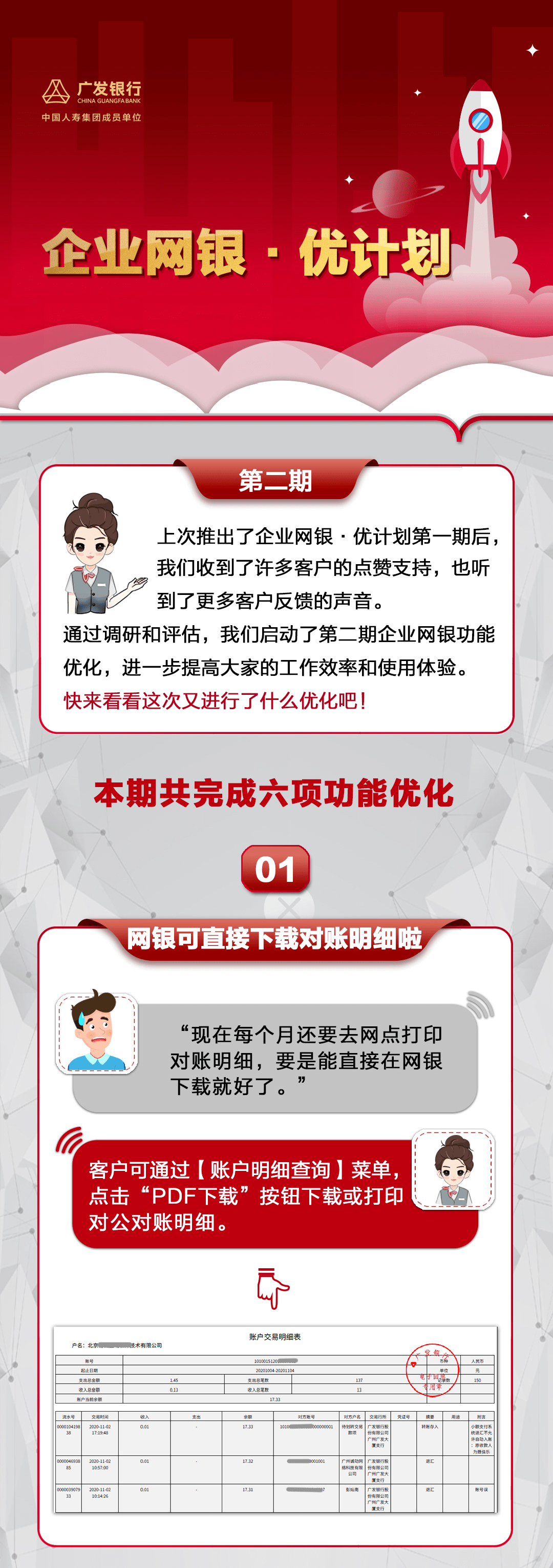 广发银行企业网银优化第二弹来袭