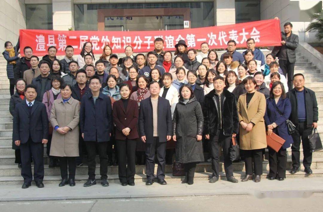 澧县党外知识分子联谊会顺利换届