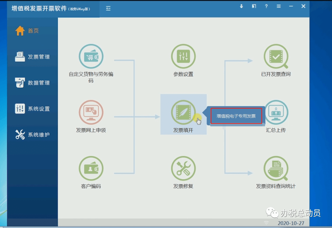 点击在开具增值税电子专用模块下方的目录设置按钮.