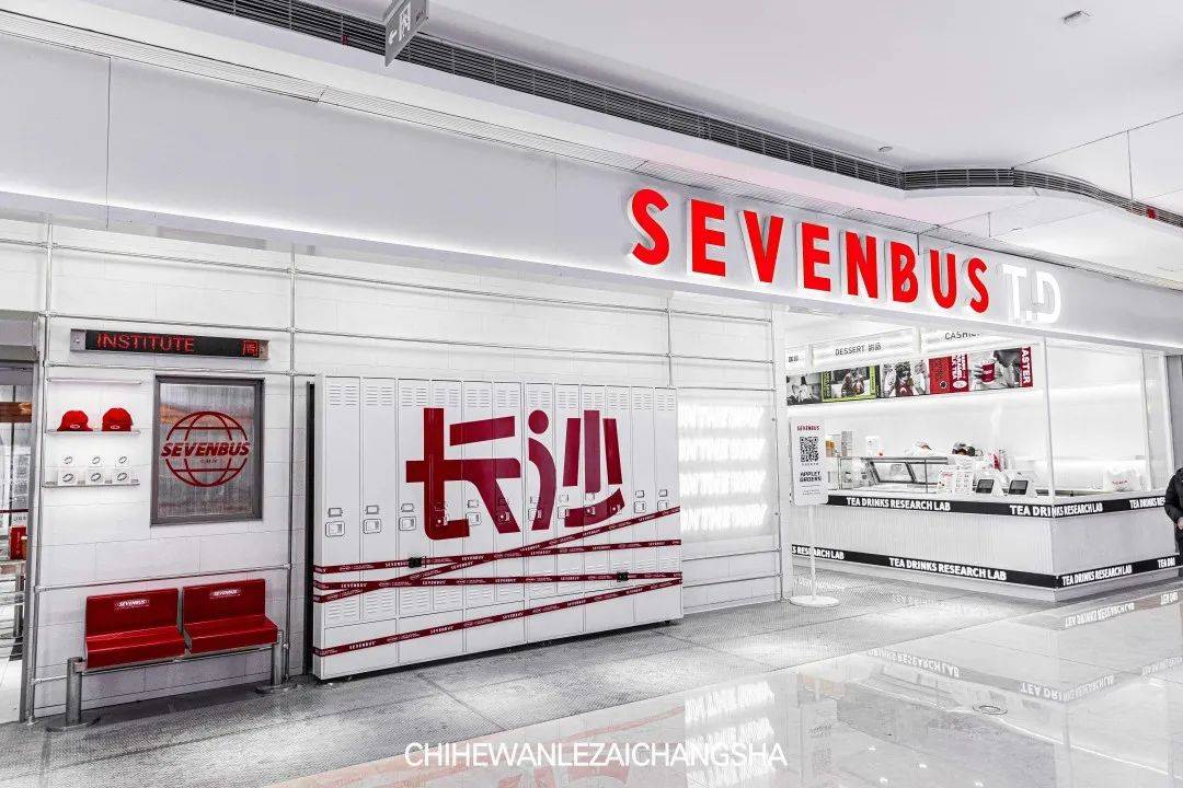 长沙首家sevenbus明天开!