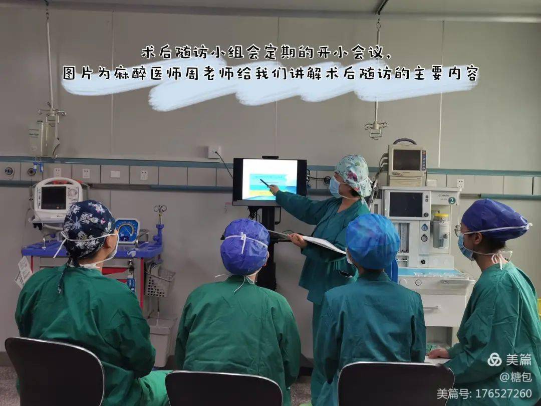 以麻醉护士为主体的术后随访