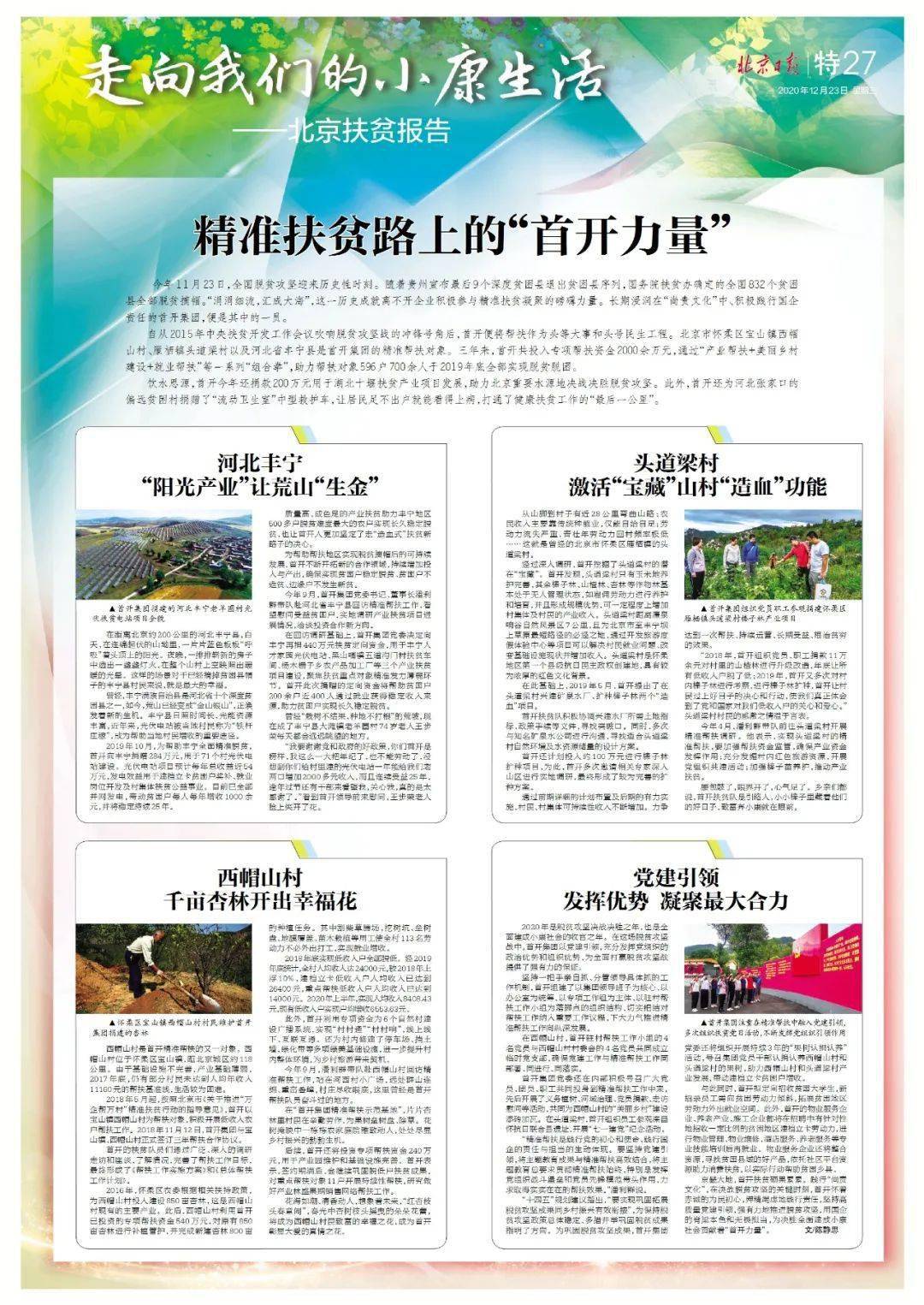 简谱精准扶贫_精准扶贫图片(2)