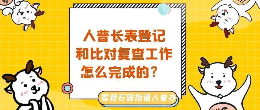 2020年人口普查对比复查什么时候结束