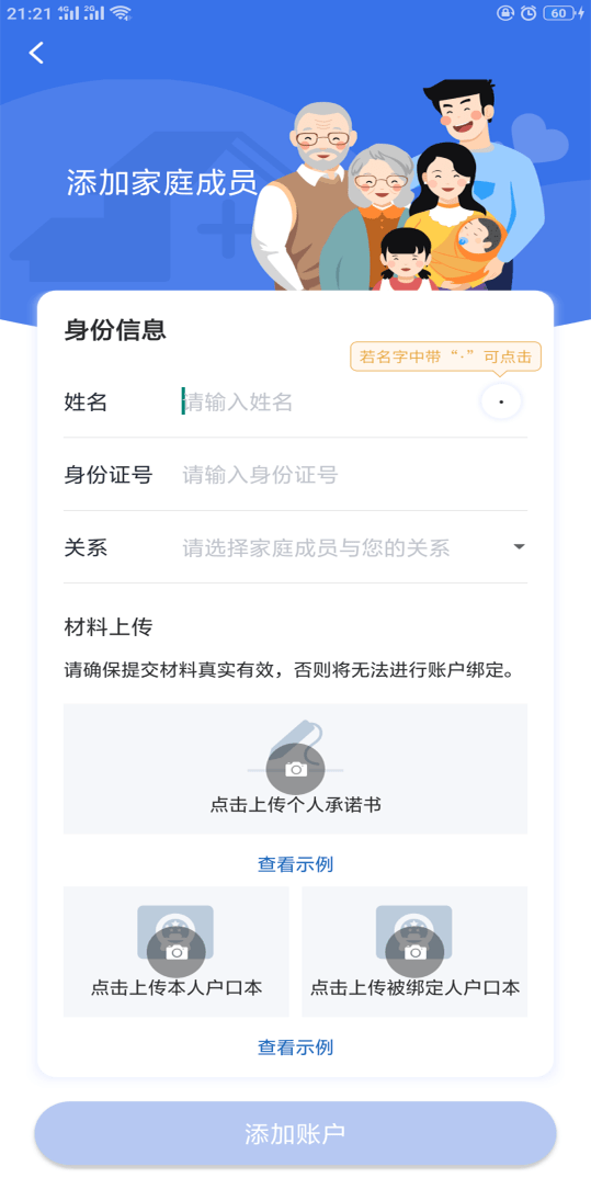 如何给孩子交医保不用自己的社保 0ab18109e2a44180867923e92d6915e2.png