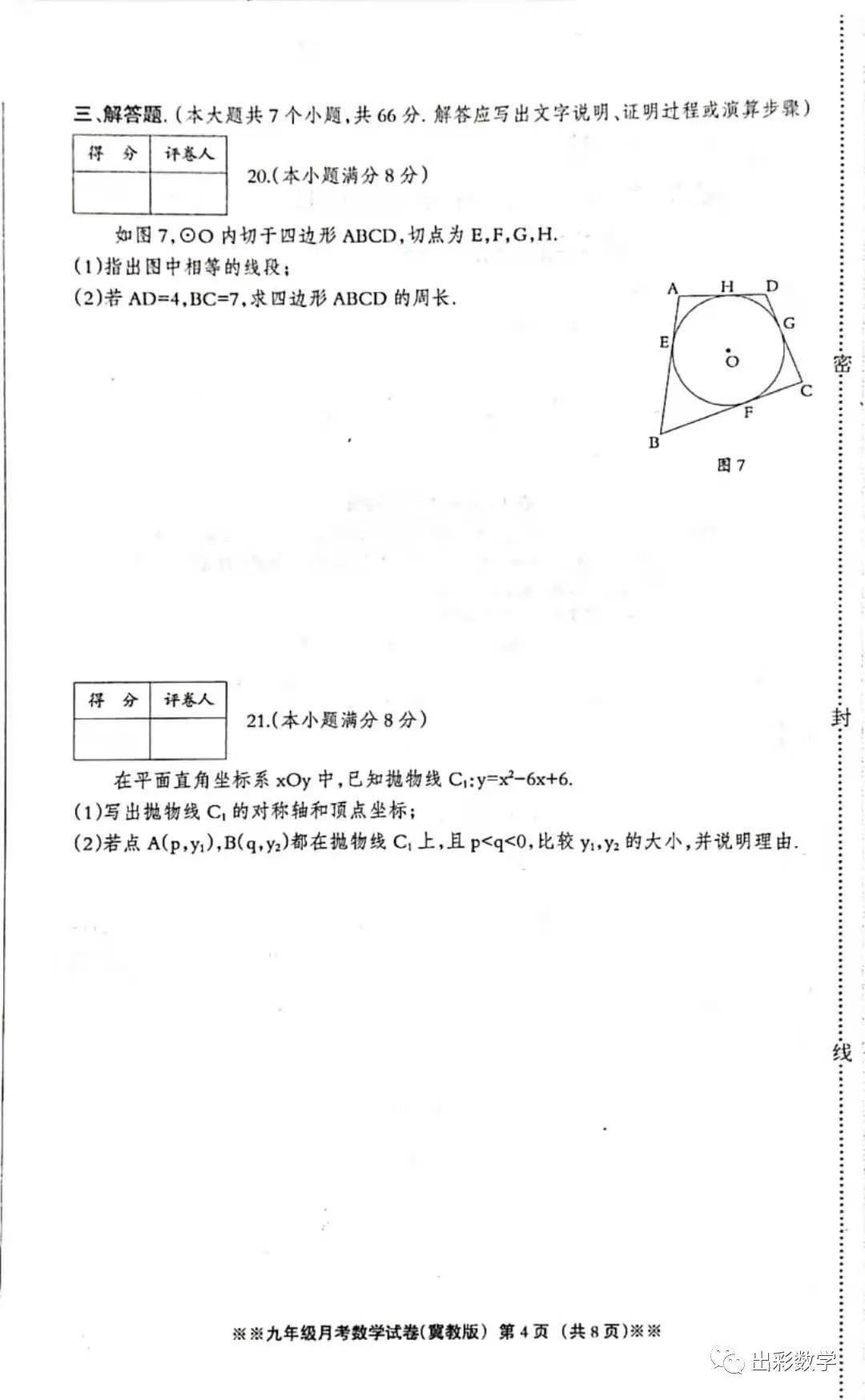 一步之遥简谱_一步之遥口琴简谱(3)