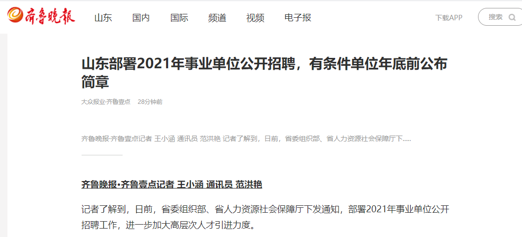 济宁事业单位招聘_济宁邹城市事业单位招聘紧缺人才 考后对答案课程视频 事业单位在线课程 19课堂(3)