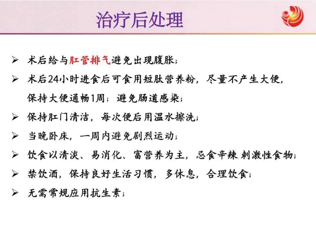 教学ppt 内痔的内镜下硬化治疗经验分享