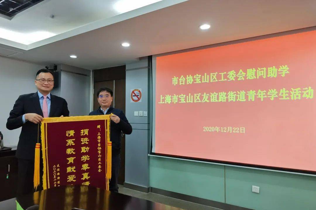 【统战】市台协宝山区工委会慰问助学友谊路街道青年学生_冉旭