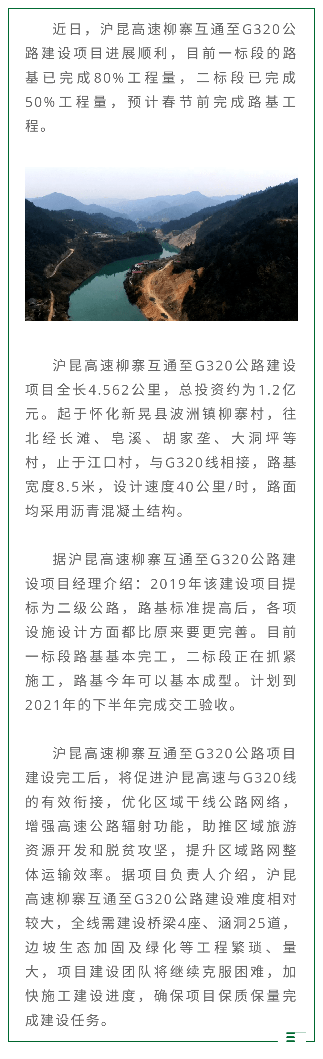 路基工程进度80%,沪昆高速柳寨互通至g320公路建设项目有新进展