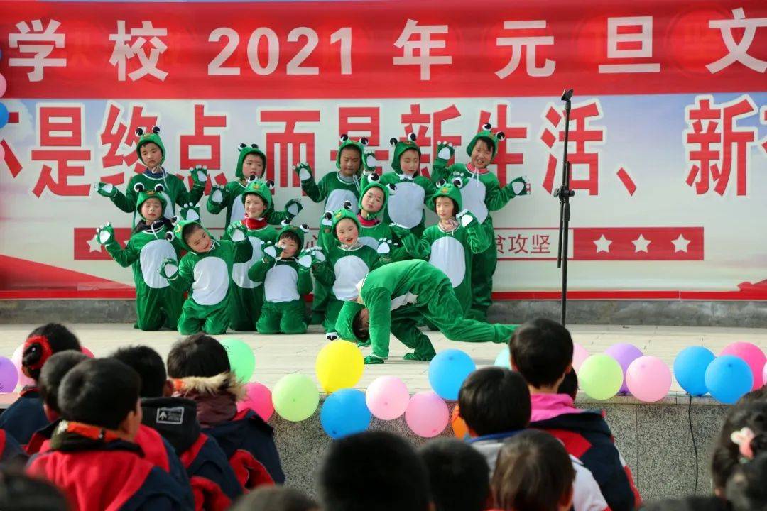 拥抱快乐,放飞梦想——东岳镇徐大庄村学校2021年元旦