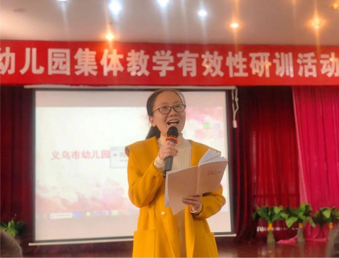 聚焦集体教学助力教师成长记义乌市幼儿园集体教学有效性研修活动