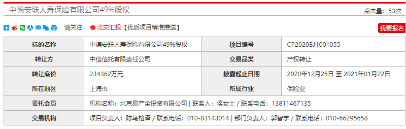 第二家外资独资寿险要来了？中信信托清仓中德安联人寿49%股权，安联