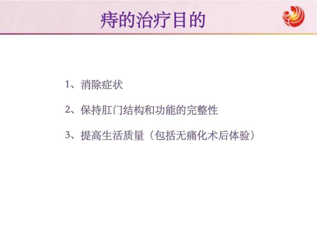 教学ppt内痔的内镜下硬化治疗经验分享