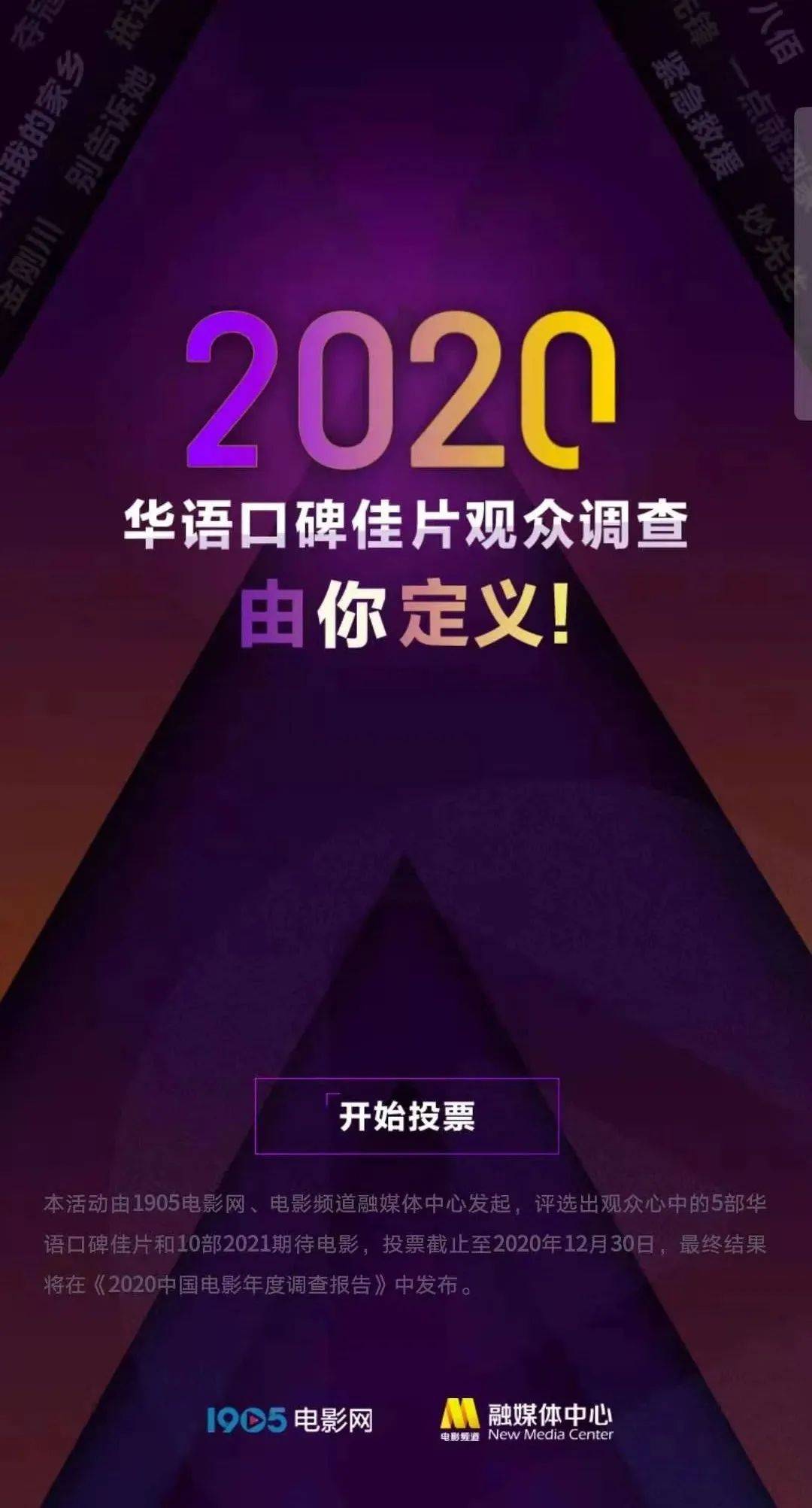 “欧宝体育app”
影戏频道邀您晒出2020年度片单