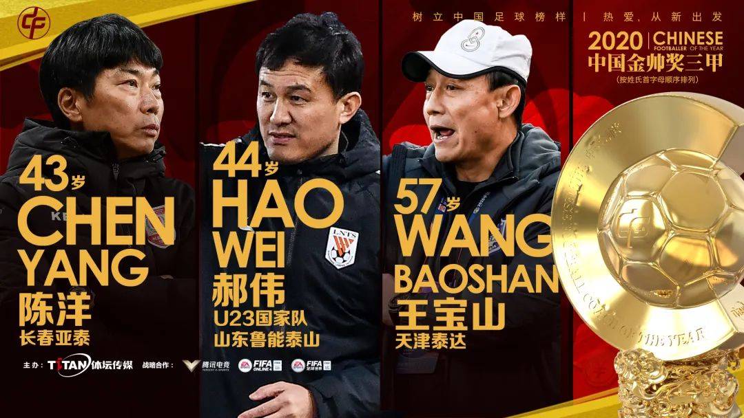 金球奖排名2020最新_2020中国金球奖评选吴曦高票获选年度最佳