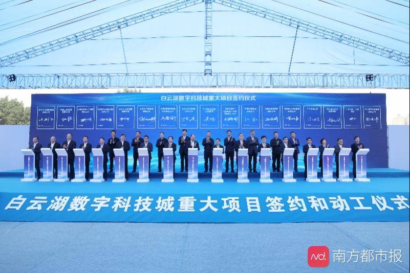白云湖数字科技城74项目签约启动,总投资1000多亿元