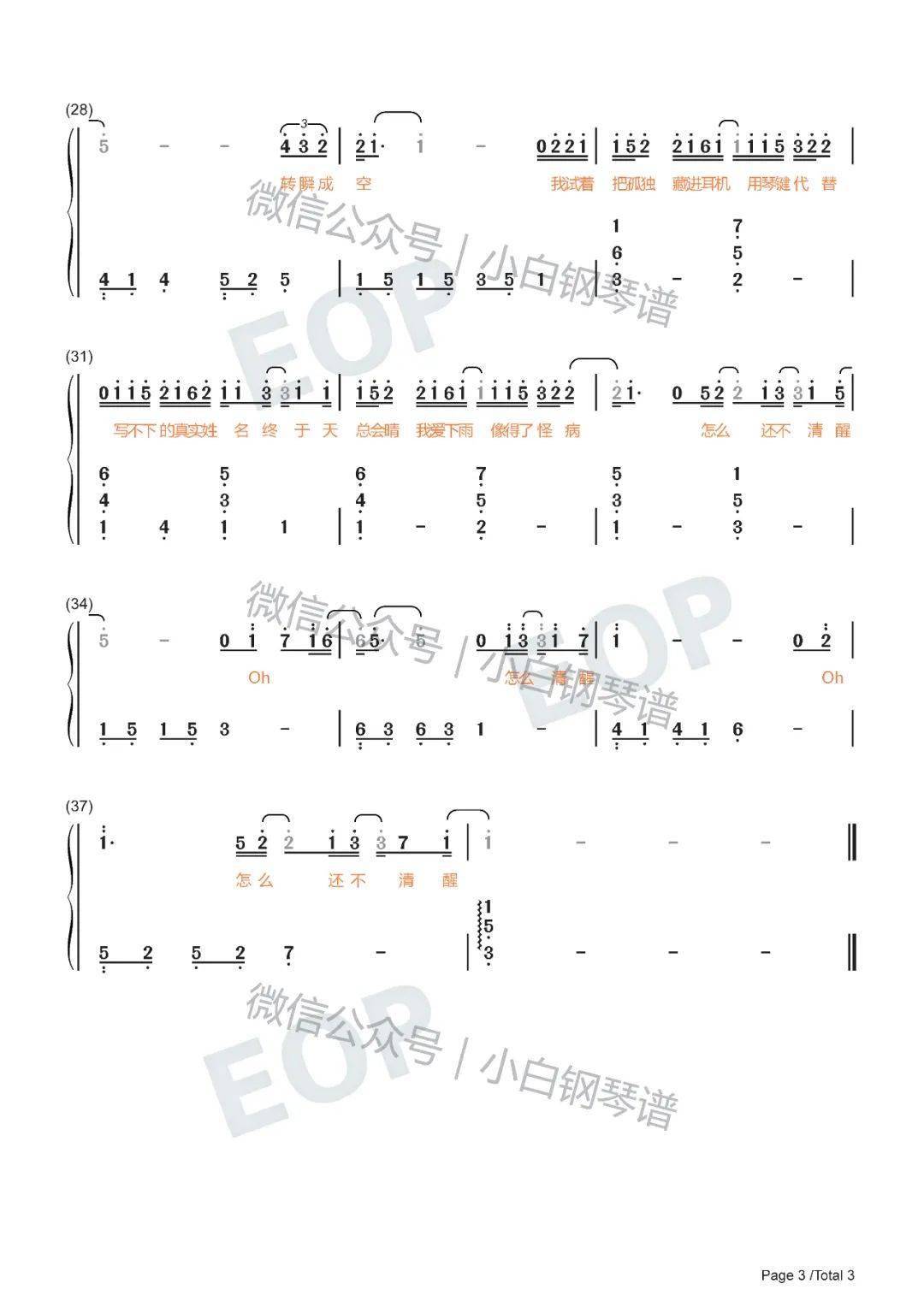 15音铝板琴曲谱_铝板琴曲谱(3)