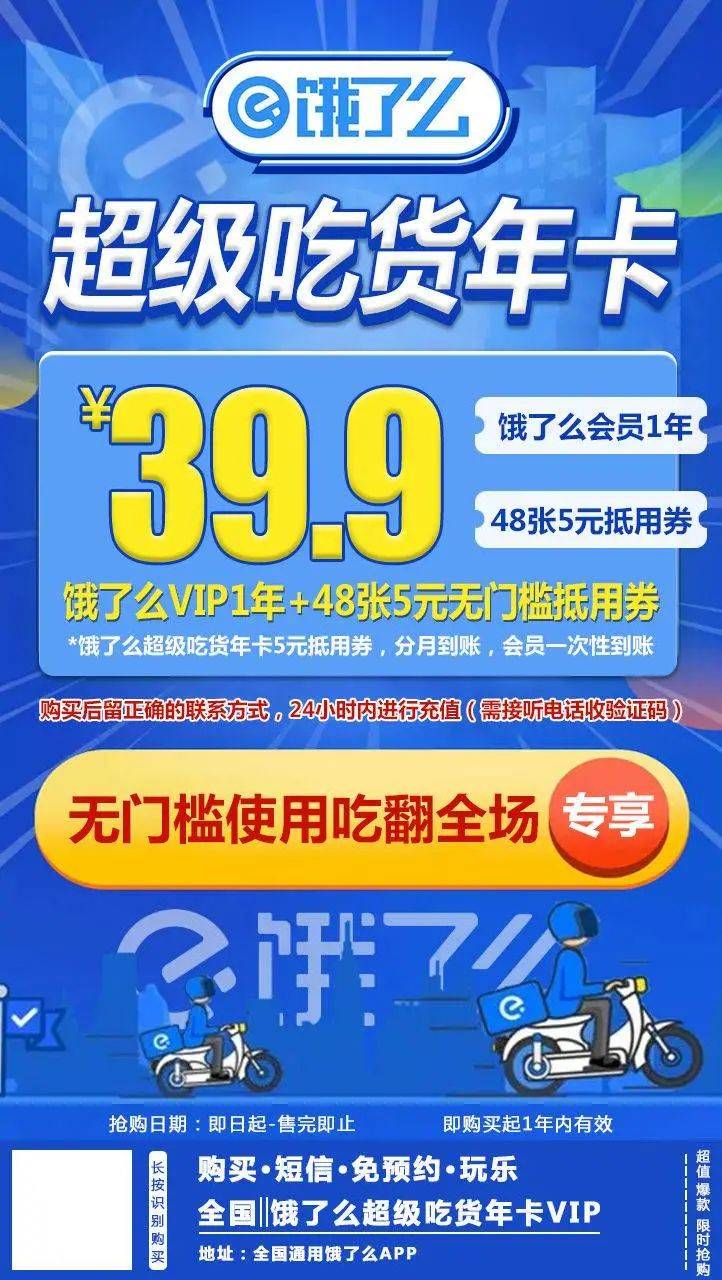 击穿低价秒杀399只有两百套饿了么吃货年卡会员会员1年48张5元红包