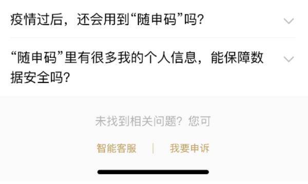变化|@上海人，“随申码”改版上线啦！有哪些新功能→