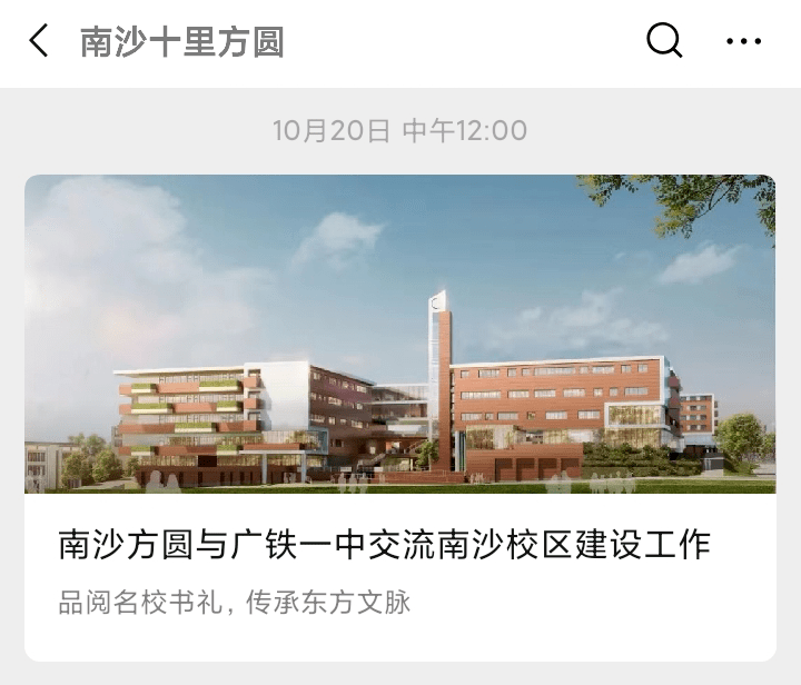 广铁一中将落户南沙!