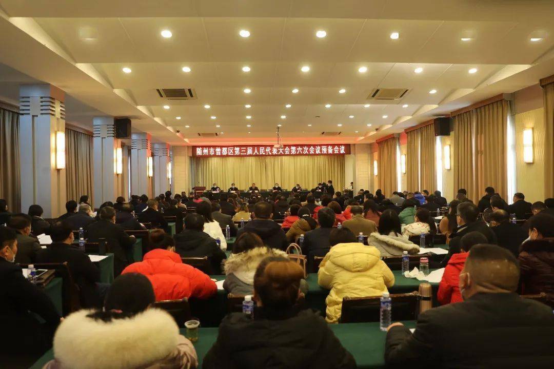 聚焦两会 随州市曾都区第三届人民代表大会第六次会议预备会议召开