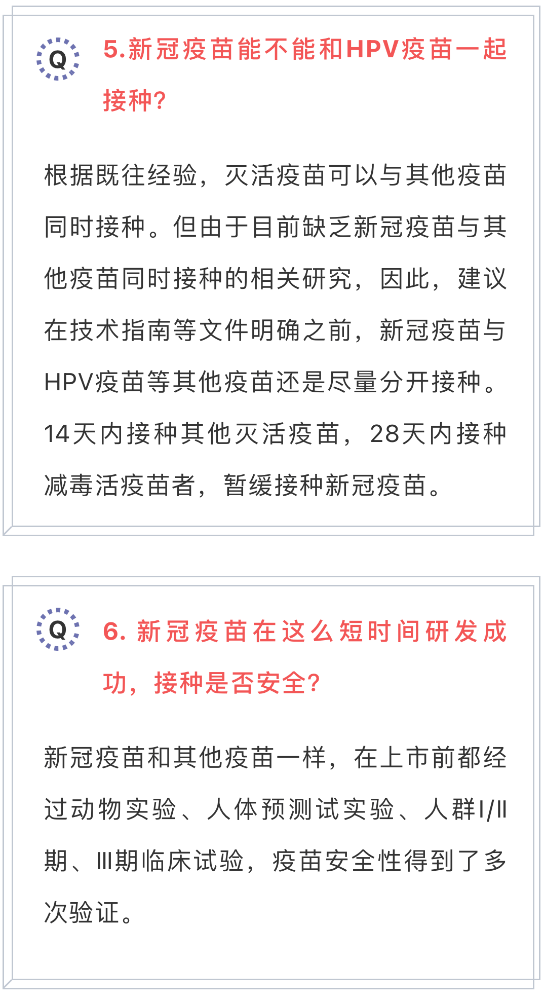 新冠疫苗紧急接种的21个热门问答来了!