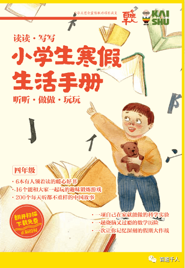 【热点】关于《小学生寒假生活手册》你想知道的一切都在这里了!