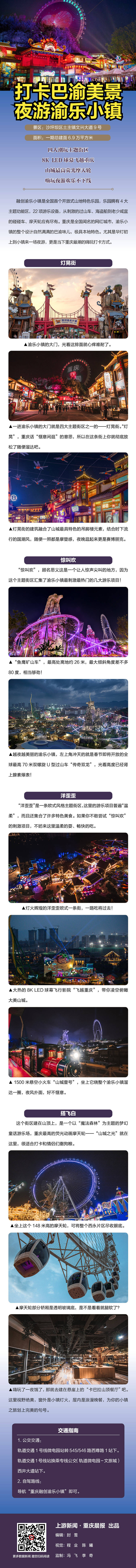 图解 | 打卡巴渝美景，夜游渝乐小镇