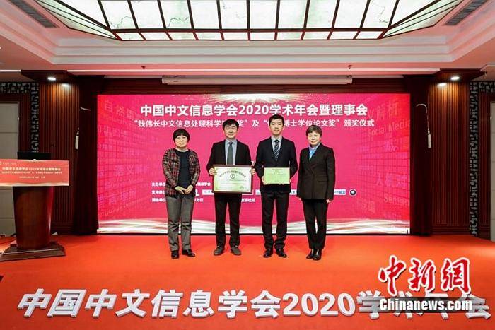 科学技术|搜狗搜索获2020年度钱伟长中文信息处理科学技术奖