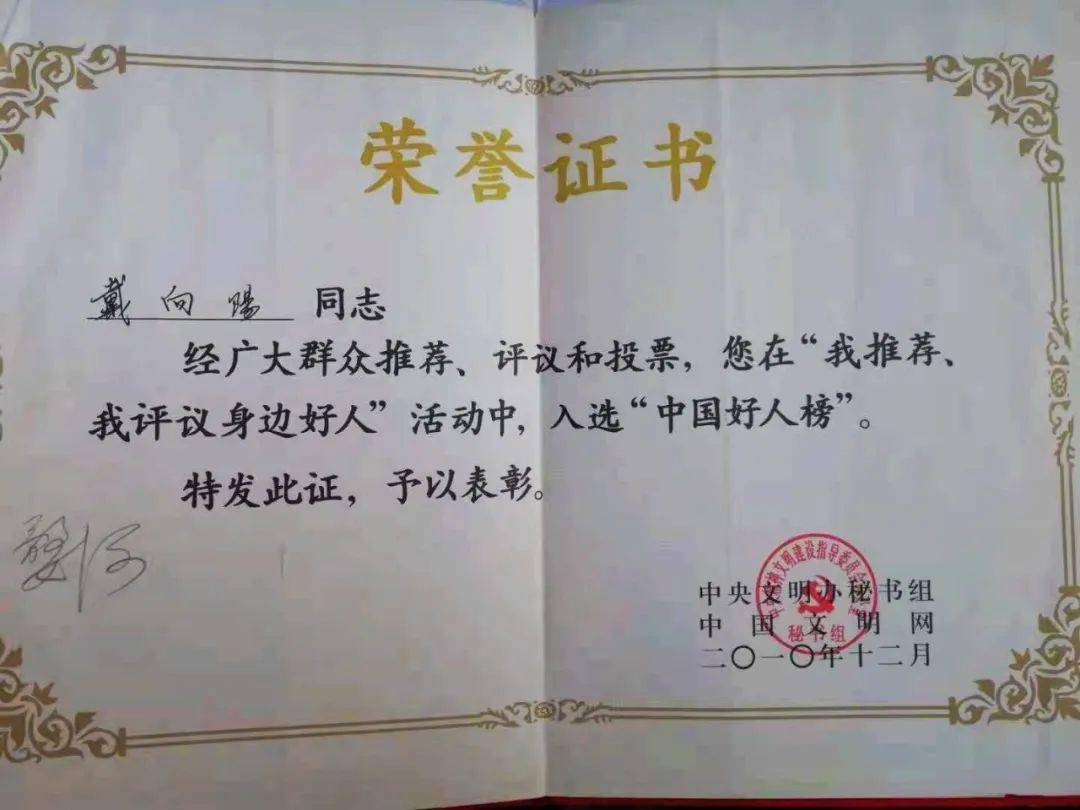 好网民戴向阳：将小山村引向大世界