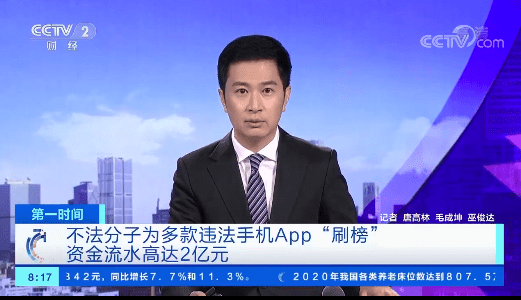 app刷排行_App非法刷榜背后的猫腻!