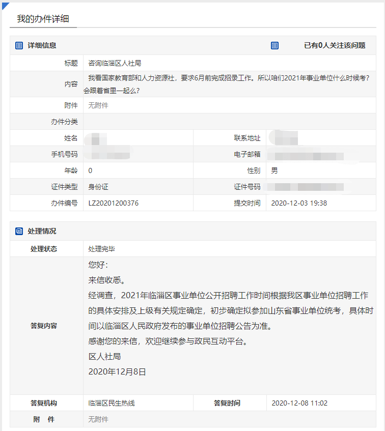 临淄人口2021_临淄中学图片(2)