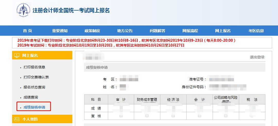 第三步:选择需要进行成绩复核的科目,留下联系方式即可.