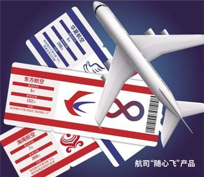 随心飞航班推荐 7e4cf42dbdde44eb969a944757a28217.jpeg