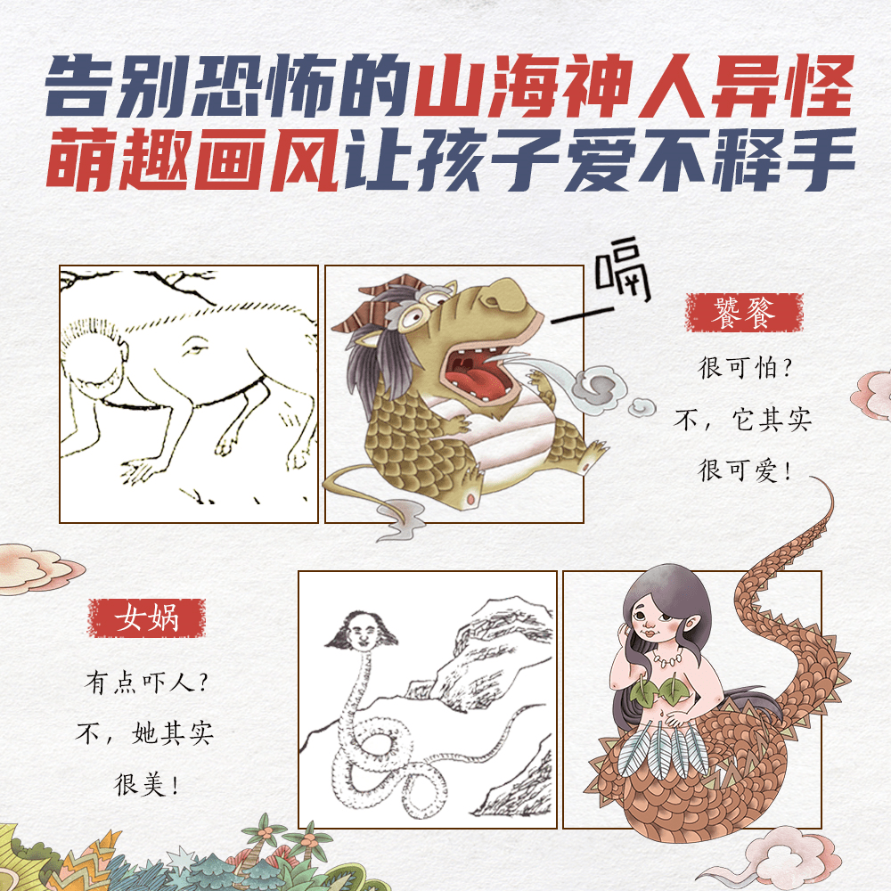献给中国孩子的《山海经》宇宙!附送音频!