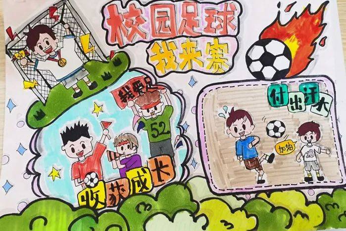 【美赏德育】足球嘉年华|一往无前 星河滚烫
