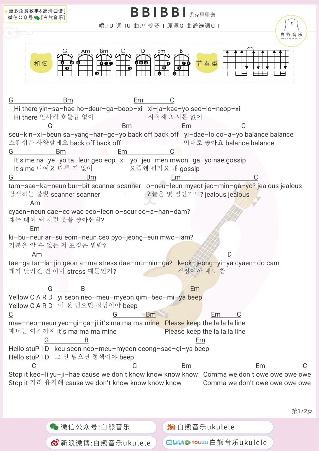 iu吉他简谱_iu弹吉他图片(2)