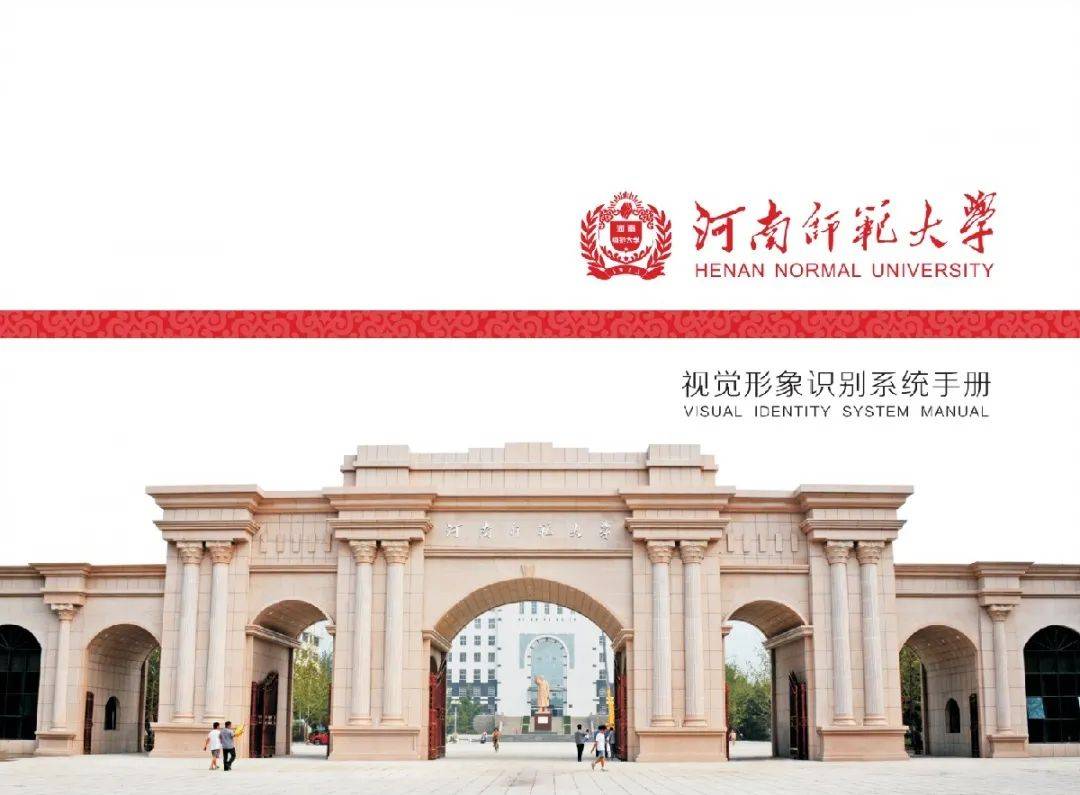 师大人河南师范大学视觉形象识别系统已上线