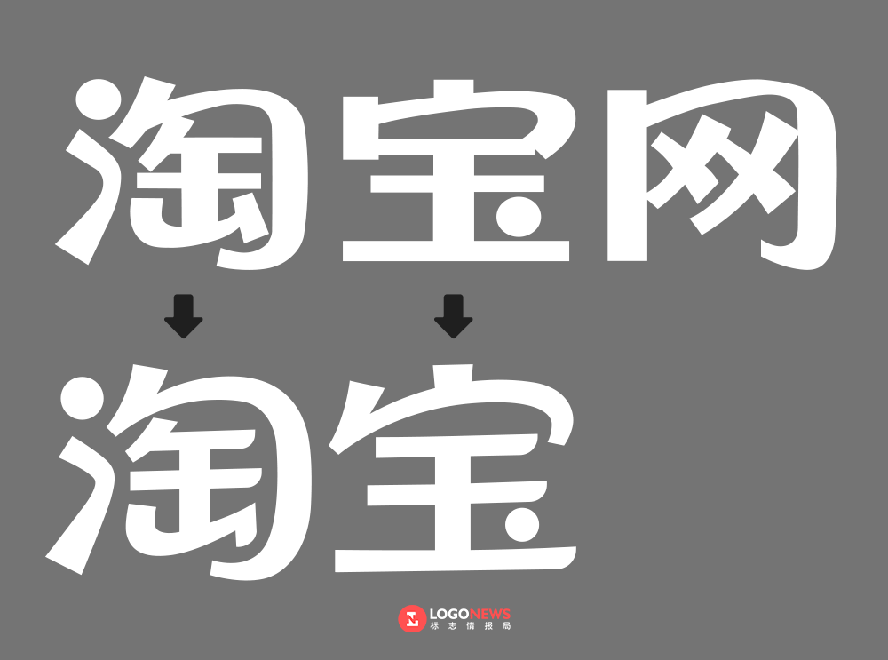 淘宝,换logo了!