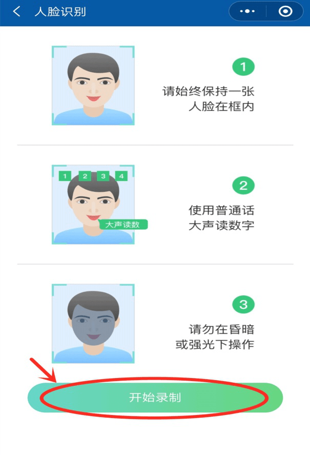 验证码人脸识别怎么弄