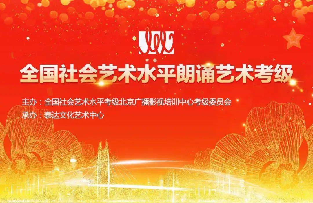 2020年全国社会艺术水平朗诵艺术考级圆满结束