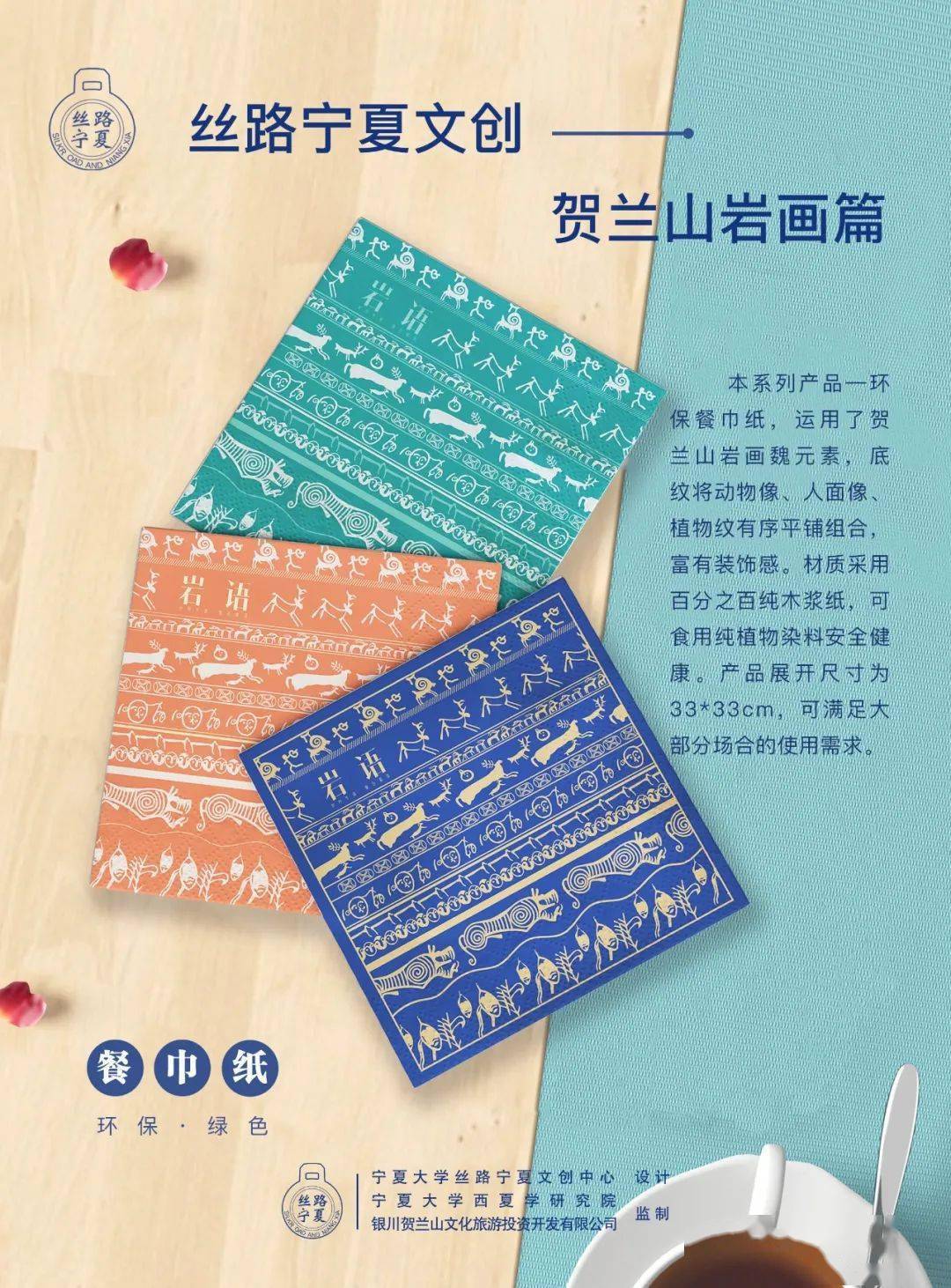 丝路宁夏·贺兰山岩画文创产品正式发售
